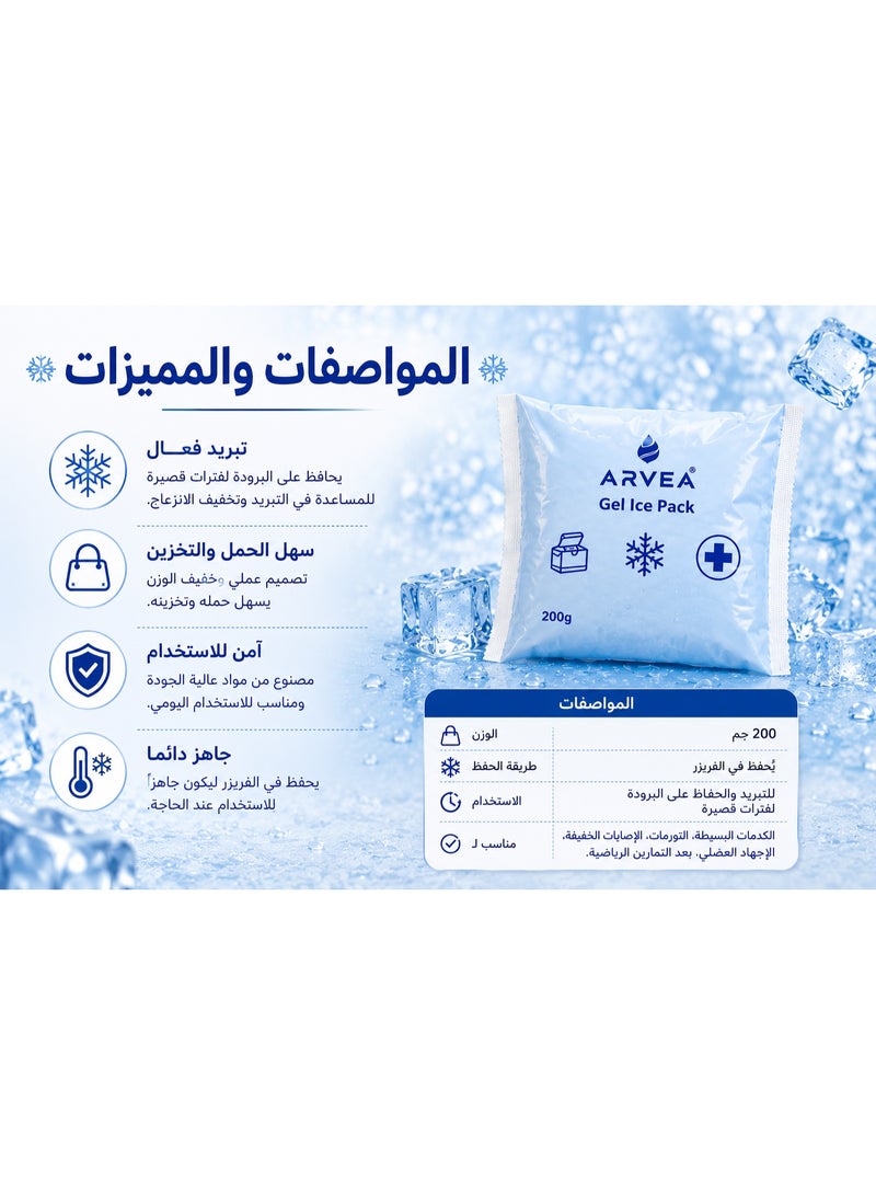  اريفيا كمادة تبريد جل للحفظ في الفريزر 200 جم، مناسبة للتبريد الموضعي للكدمات والتورمات البسيطة - Image 3
