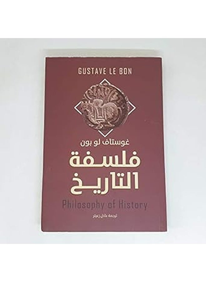 Falsafet Al Tarikh By Guostav loblon Paperback 