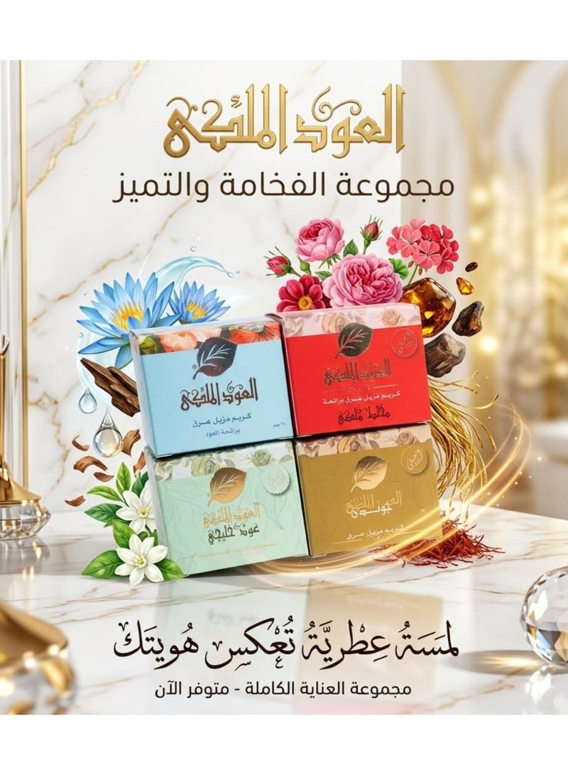 العود الملكي كريم مزيل عرق، عرض أربع قطع بروائح مختلفة، وزن الواحدة 40 جرام - Image 2