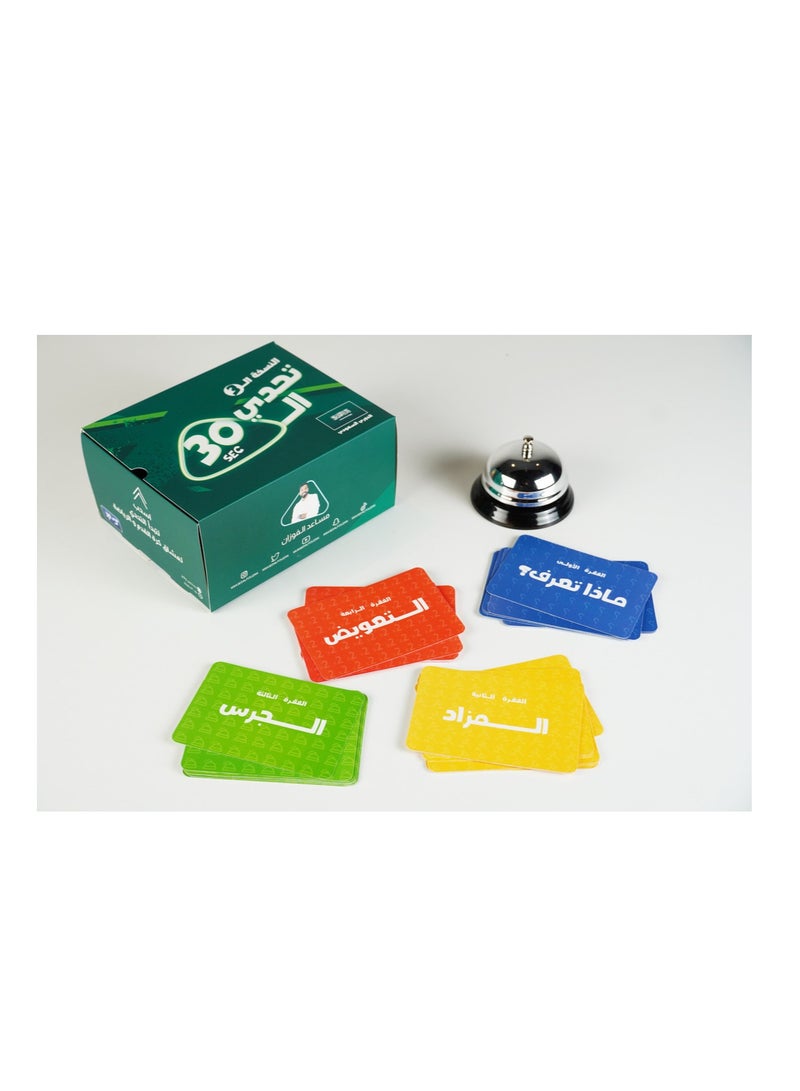 Tahadi al thalatheen