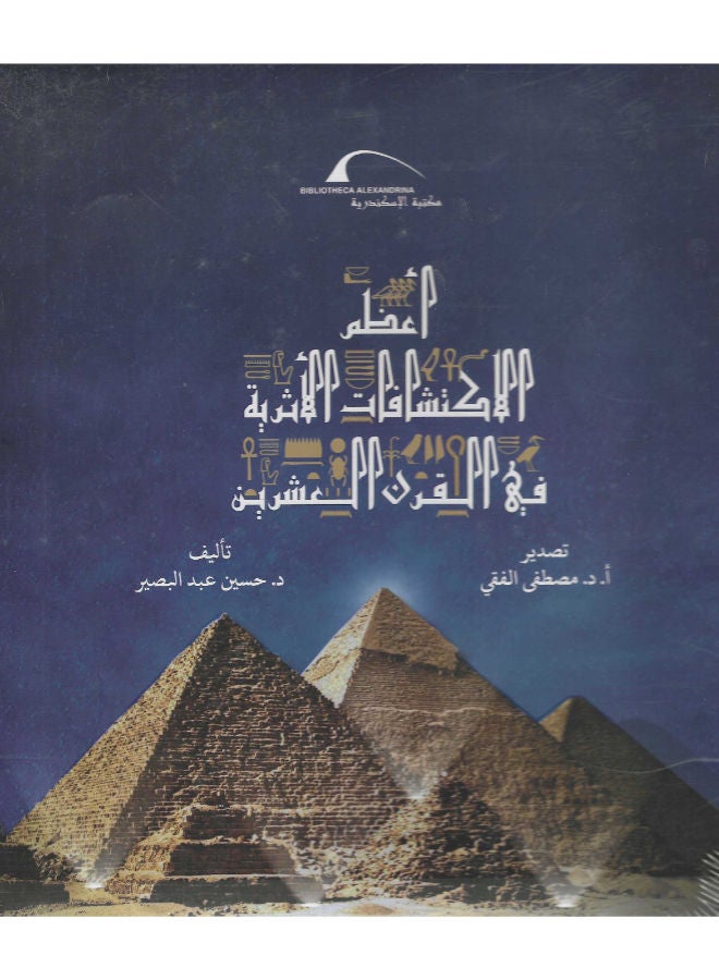 أعظم الاكتشافات الأثرية فى القرن العشرين