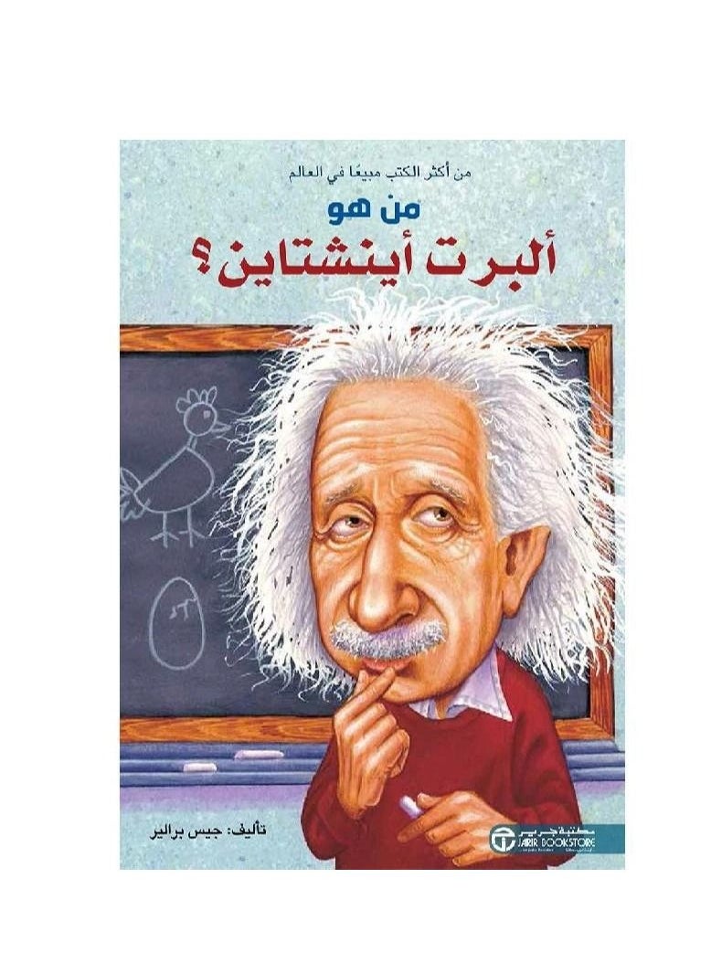 Who is Albert Einstein book by Jess Braller  - Image 2