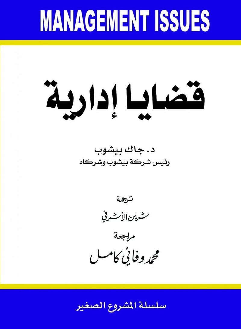 كتاب قضايا ادارية