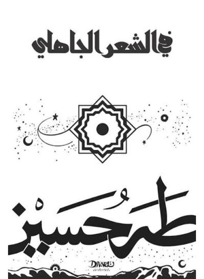 On Pre-Islamic Poetry - Taha Hussein
