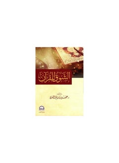 The book of longing for the Qur’an 