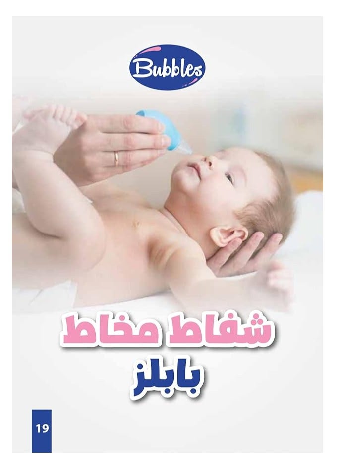 بابلز شفاط المخاط بابلز - Image 4