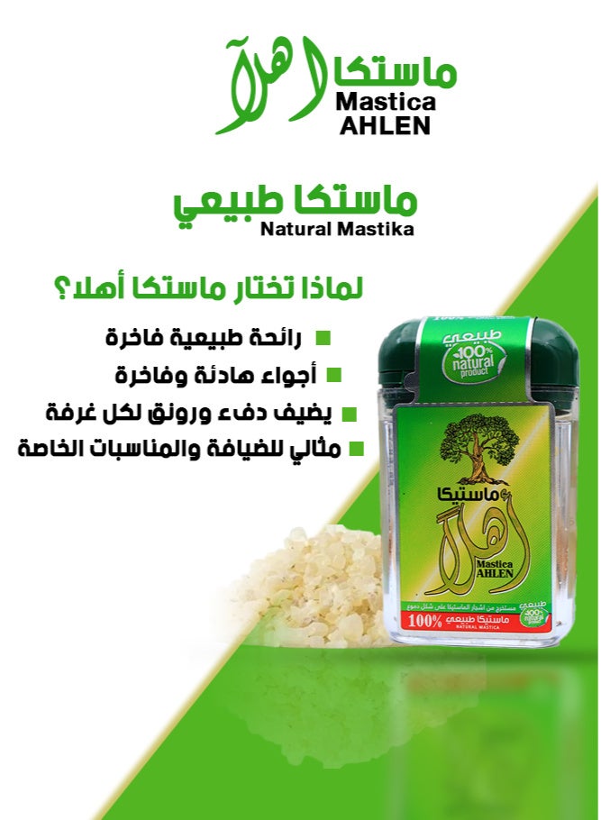 ماستيكا أهلا 10 جم – ماستيكا طبيعي عالي الجودة لتعطير المنزل - Image 2