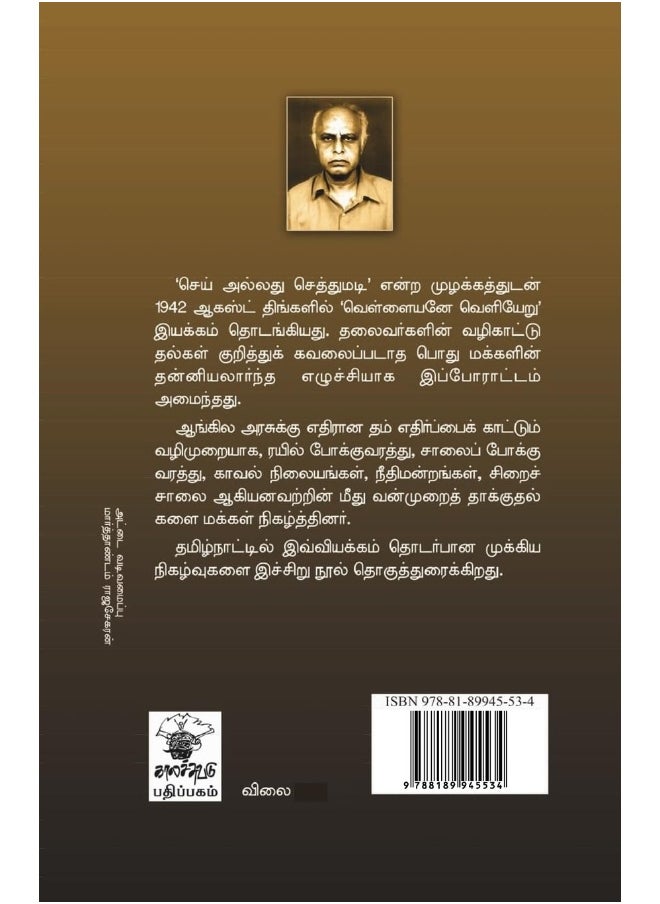 August Porattam  - Image 2