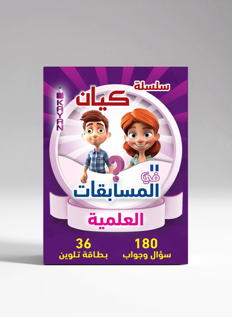 Science Quiz Cards | 37 cards full of interesting information - Discovering science in a fun way