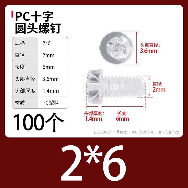 PC Transparent Phillips Round Head Screw Nut Daquan Plastic Combination Screw Acrylic Plastic Nail M3M4M5M6M8 M2 * 6 [100] screws