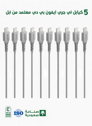 Pack of 5 iGray Lightning to USB-C Cables - 1 Meter - Made in Saudi Arabia, Apple Certified, Compatible with iPhone 11, iPhone 12, iPhone 13, and iPhone 14 - pzsku/Z617B37C682E9B8D80B9AZ/45/_/1738740444/61770fa0-bb6c-42d4-bbf0-489d402663c3
