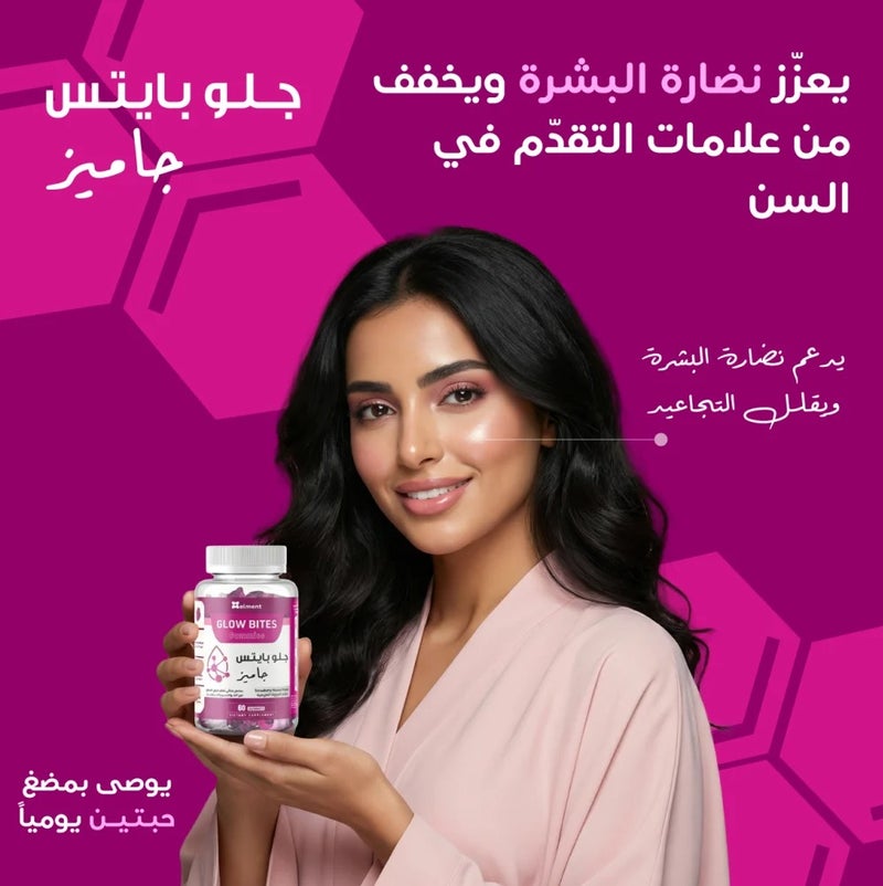 ايلمينت جلو بايتس مكمل الكولاجين البحري مع البيوتين لدعم نضارة البشرة وقوة الشعر 60 حبة جاميز - Image 3