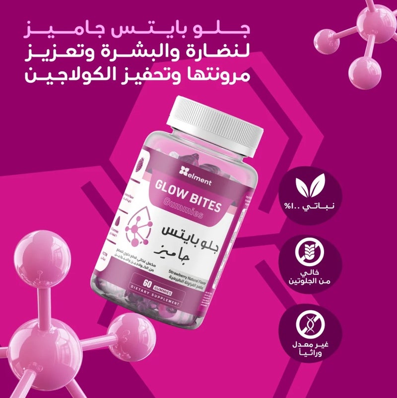 ايلمينت جلو بايتس مكمل الكولاجين البحري مع البيوتين لدعم نضارة البشرة وقوة الشعر 60 حبة جاميز - Image 2