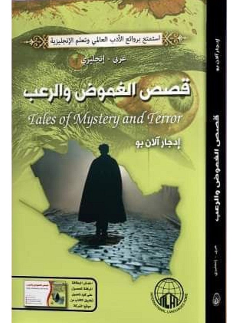 كتاب قصص الغموض و الرعب