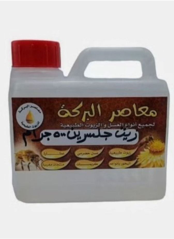 البركة زيت جلسرين 500 مل 