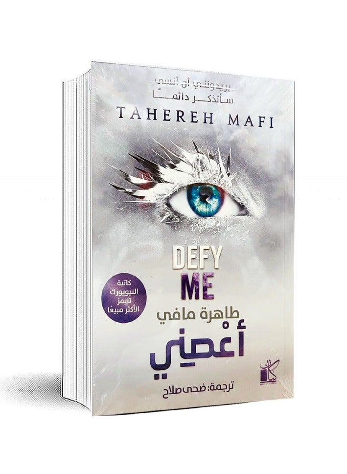 Asaamni by Tahira Mafi