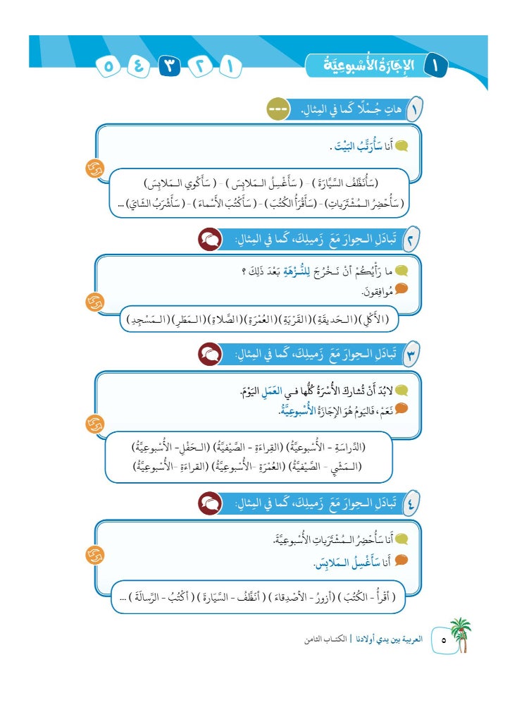 Arabic At Our Children’S Hands Teacher Book 8 - Image 3