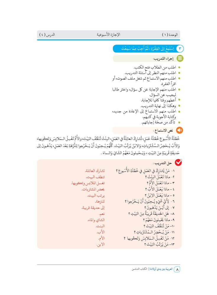 Arabic At Our Children’S Hands Teacher Book 8 - Image 5