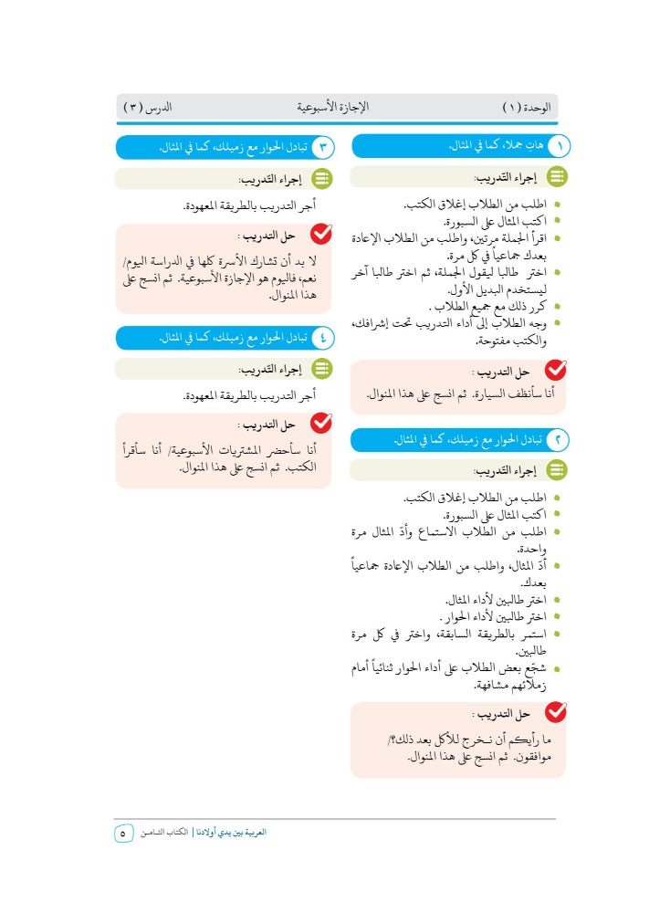 Arabic At Our Children’S Hands Teacher Book 8 - Image 4
