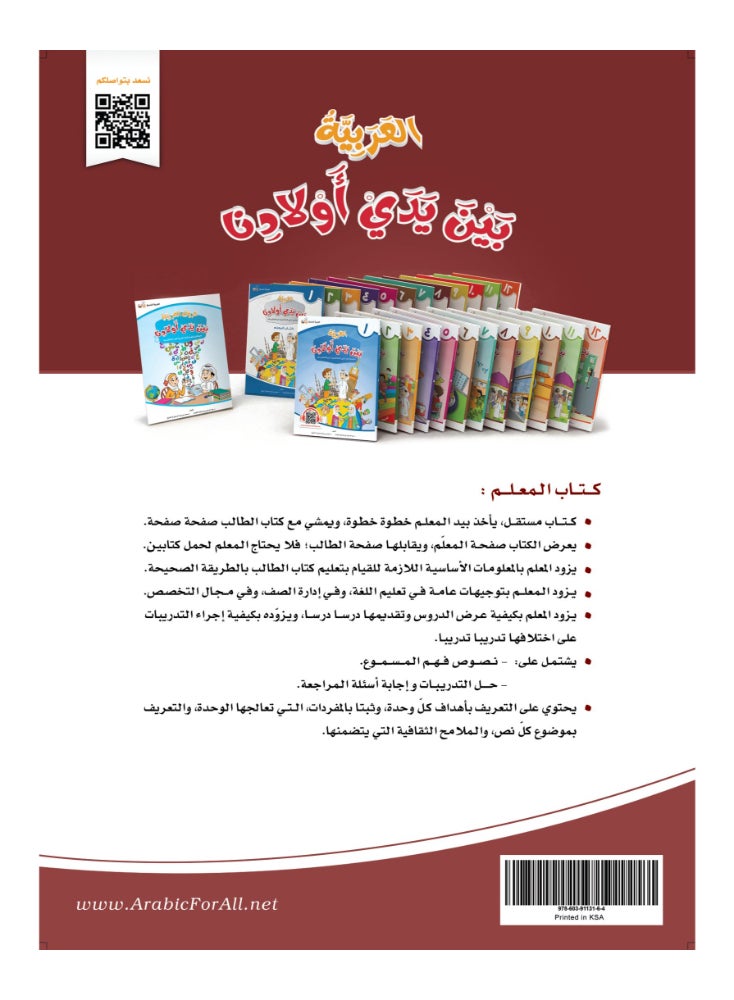 Arabic At Our Children’S Hands Teacher Book 8 - Image 2