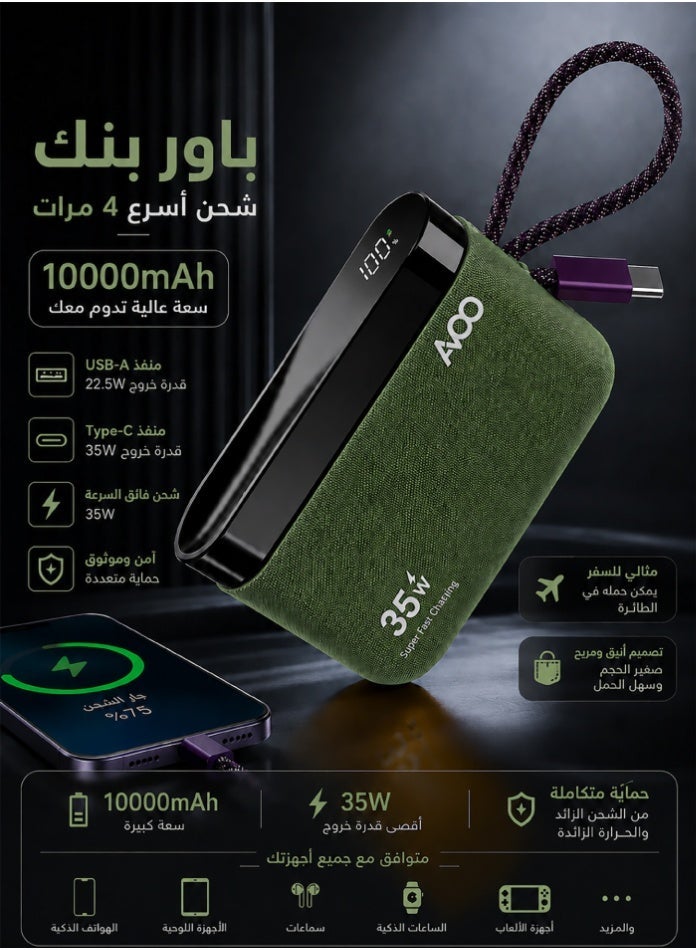 أفو باور بنك شحن متنقل صغير وخفيف 10000mAh شحن سريع 35W PD مع تايب سي مدمج ومنفذين USB ومنفذ Type-C – بطارية متنقلة باللون زيتي للآيفون وسامسونج وأندرويد – مناسب للآيباد والرحلات - Image 5
