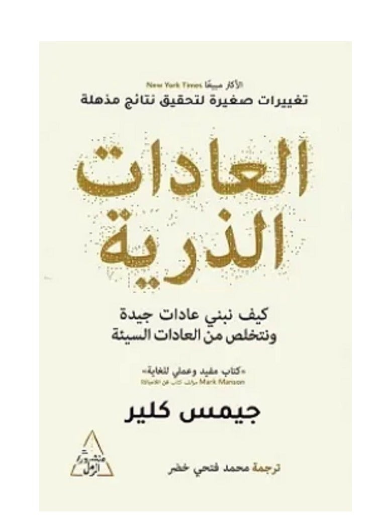 كتاب العادات الذرية 