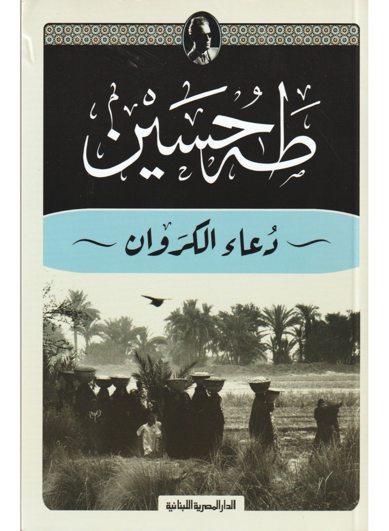 Doaa Crossan Taha Hussein  - Image 1