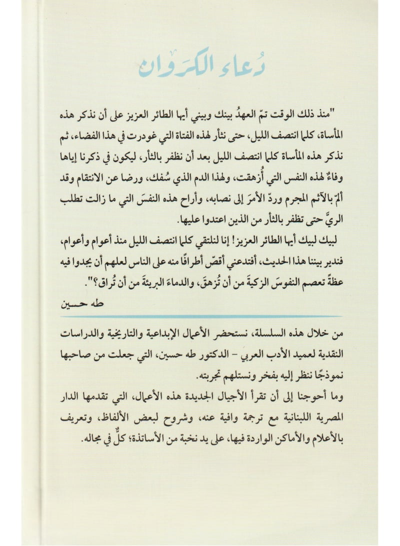 Doaa Crossan Taha Hussein  - Image 2