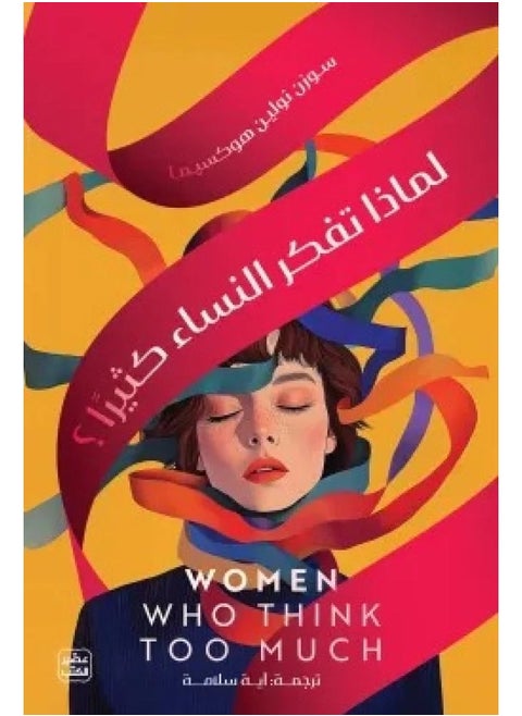 Why do women think so much?