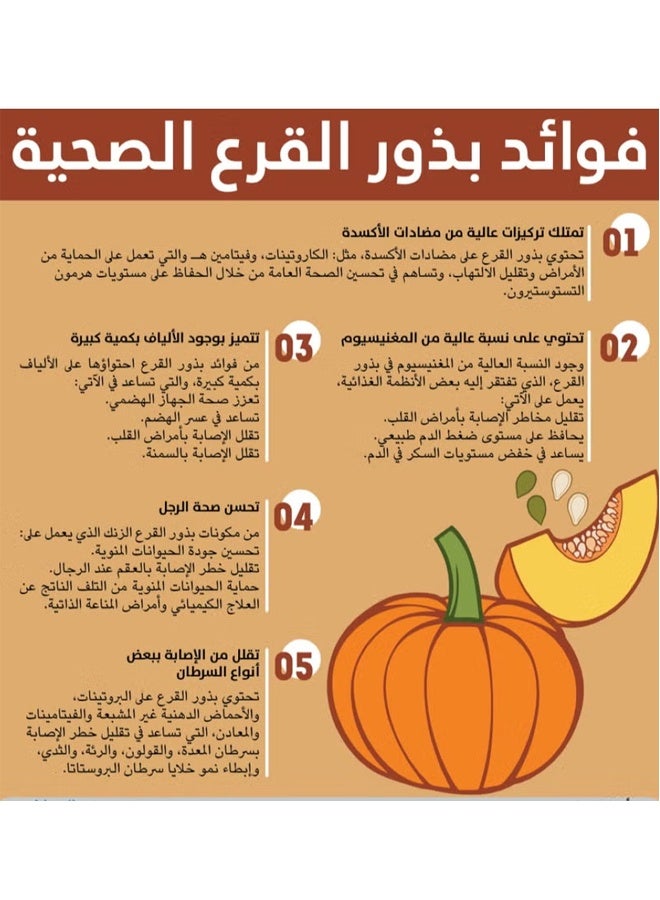 Pumpkin Seeds 250 g - Image 3