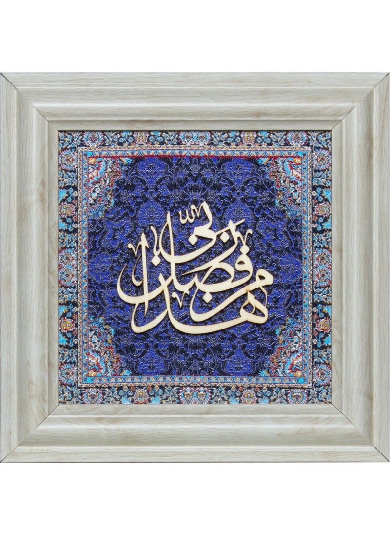 Kame - KAME Haza Min Fadl Rabi  - Arabic Calligraphy wall decor in Blue Silk on Carved Wood | Muslim Gifts | Islamic Wall Art Framed | PVC | Islamic Wall Art, Arabic Decor, Islamic Calligraphy - Image 1