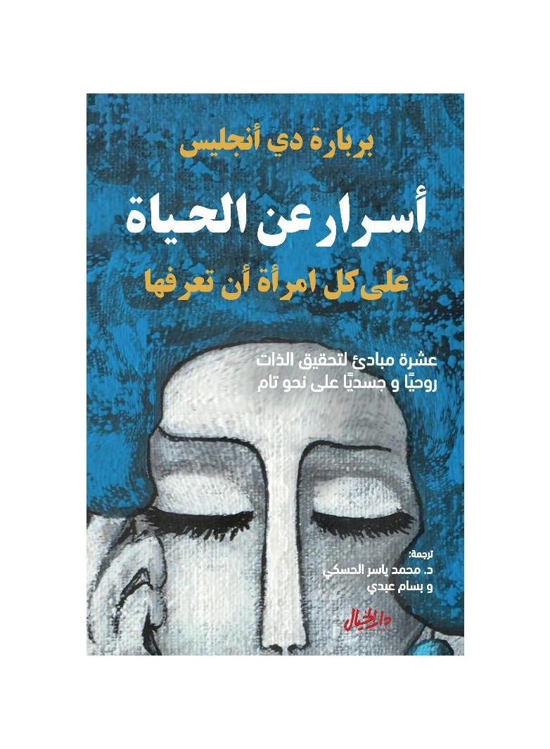 Secrets About Life that Every Woman Should Know