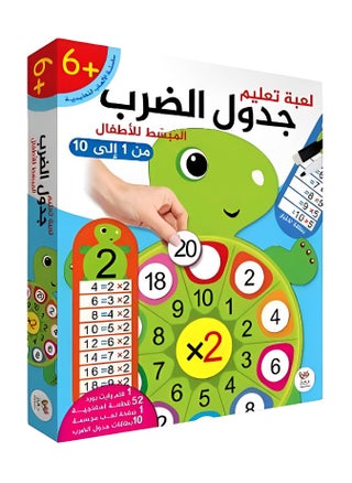 جدول الضرب