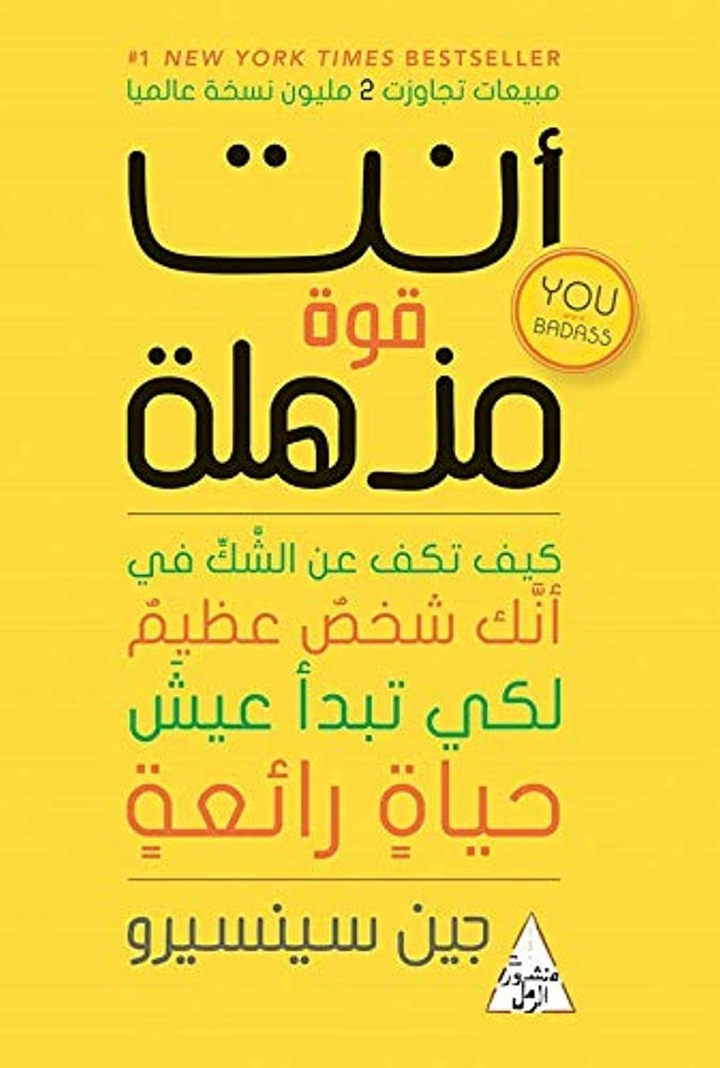 دار التنوير أنت قوة مذهلة