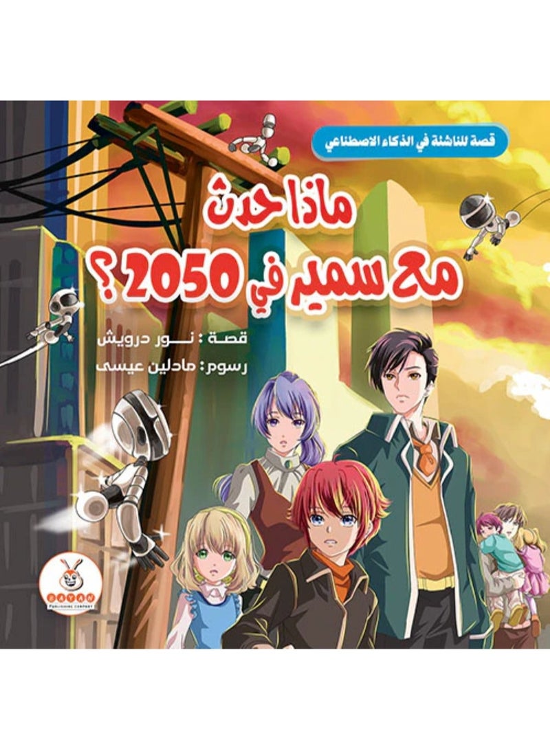 What Happened to Samir in 2050?