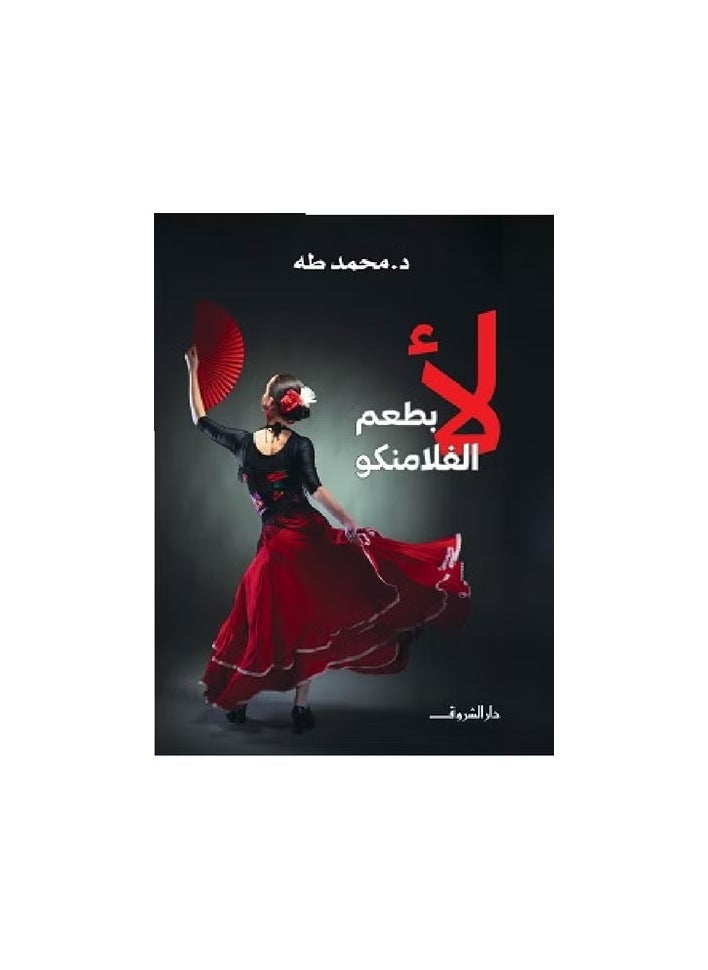 null - No, with the taste of flamenco - Image 1