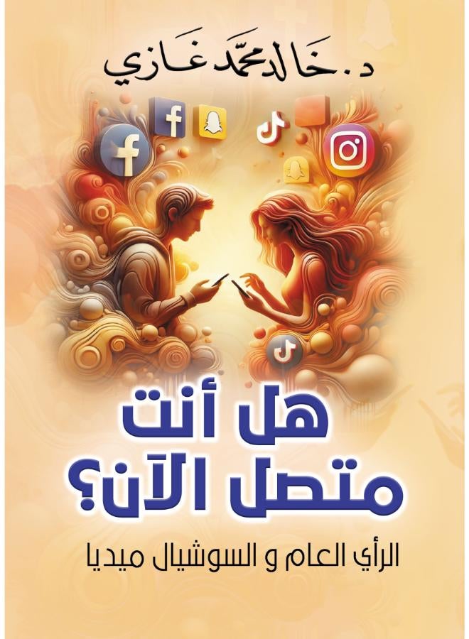 هل أنت متصل الآن؟