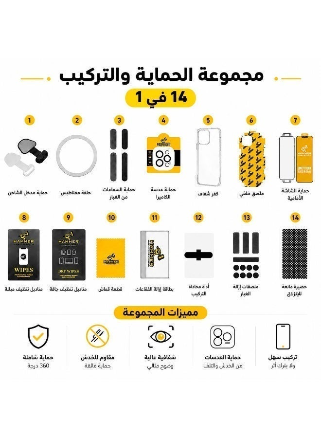 هامر بكج همر للآيفون 14 لقافة لحماية كاملة 14 في 1 ليعطي للجوال جمالية بأقصى أمان وأناقة - Image 2
