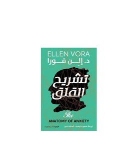 Alasryaa Library for publishing and distribution Anatomy of anxiety 