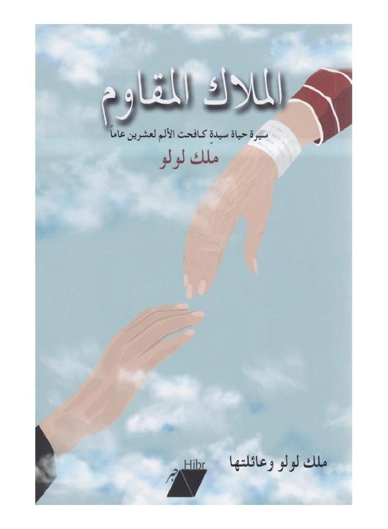 The Resisting Angel is a biography of a woman who struggled with pain for twenty years