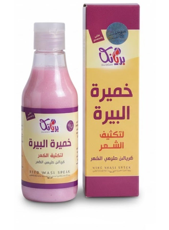 بريانكا مجموعة بريانكا لتكثيف الشعر وكريم الخميرة البيرة - 250 مل - Image 2