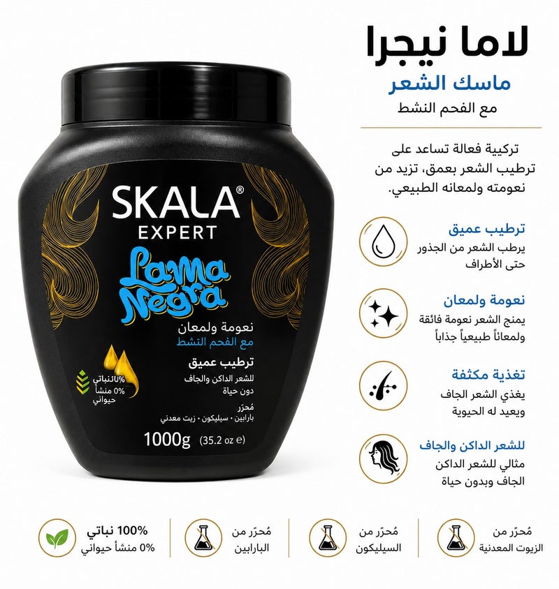 كريم سكالا الأصلي للعناية بالشعر الأسود، بالفحم النشط، د-بانثينول وفيتامين هـ - عناية منعشة للشعر الداكن والفاقد للحياة، 1000 جرام