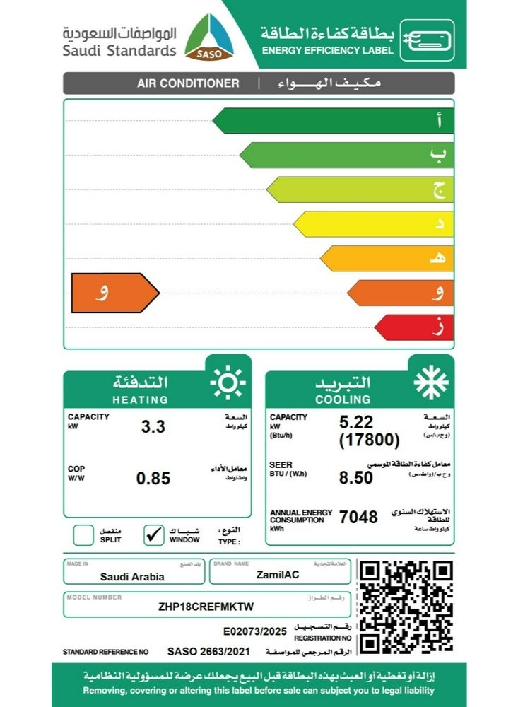 مكيفات الزامل مكيف شباك  حار بارد سعة التبريد 17800 وحدة تدفئة 3.3 كيلوواط (وطني) ZHP18CREFMKTW - Image 3