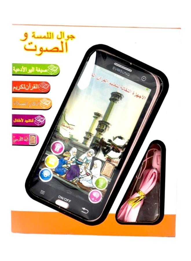 لعبة هاتف تعليمية تعليمية مع السورة والأذكار للأطفال - Image 2