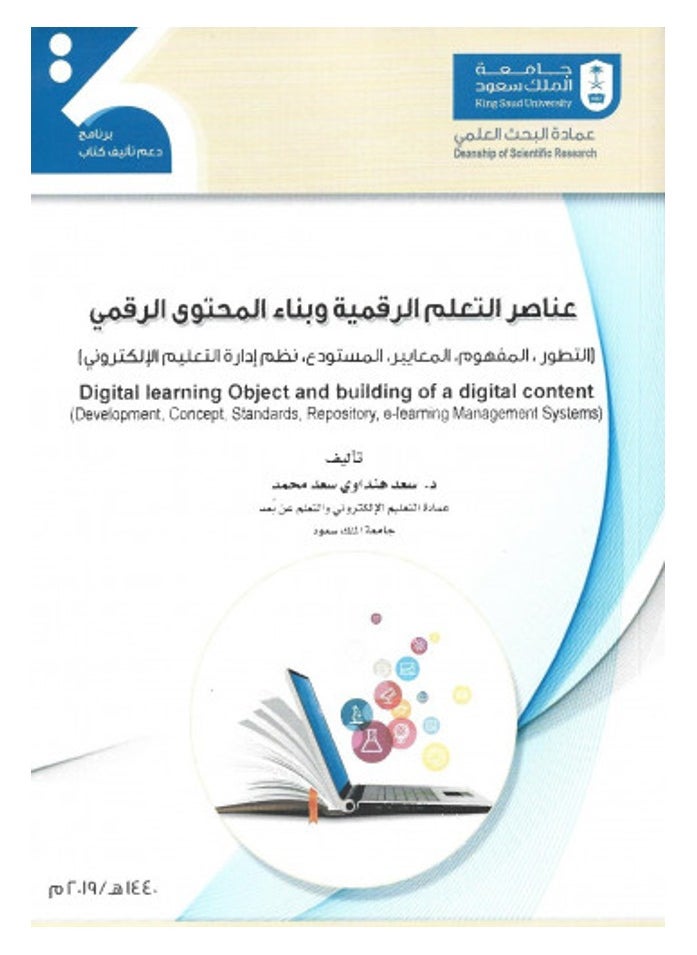 null - Digital Learning Elements and Digital Content Building - Image 1