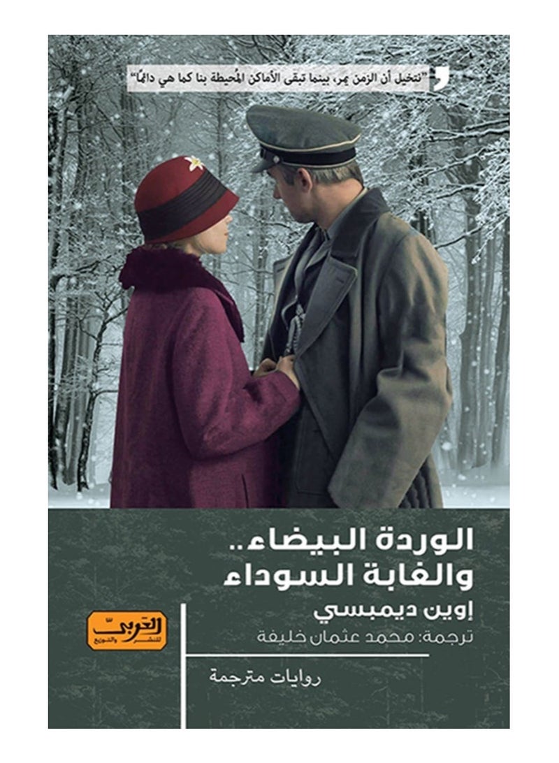 The White Rose and the Black Forest (novel)