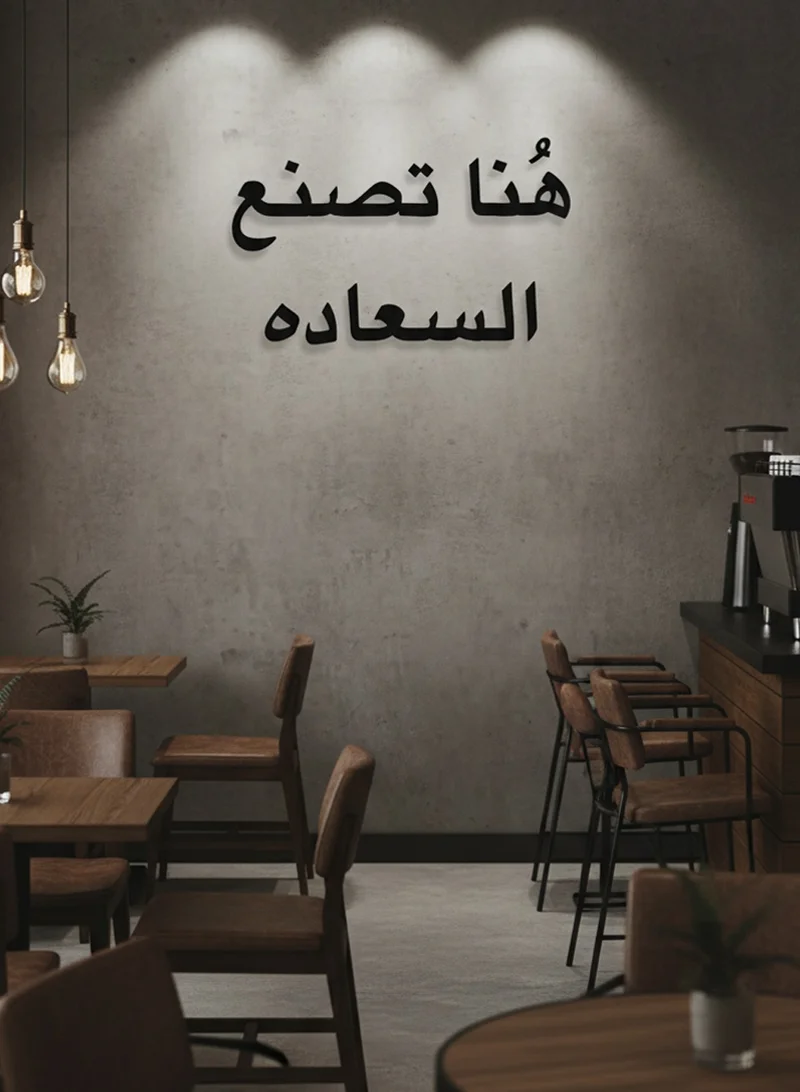 LOWHA Acrylic Wall Art with Back Sticker Featuring a Laser Cut Arabic Phrase