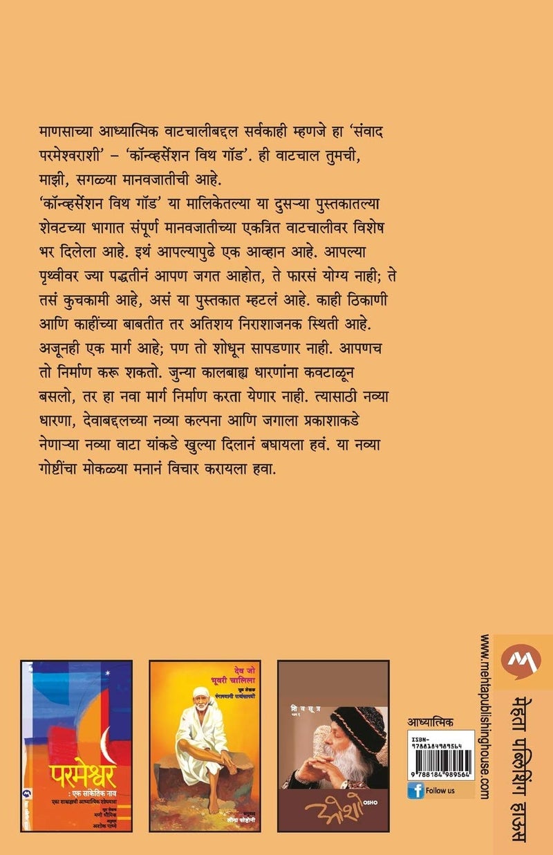 Sanwad Parmeshwarashi  - Image 2