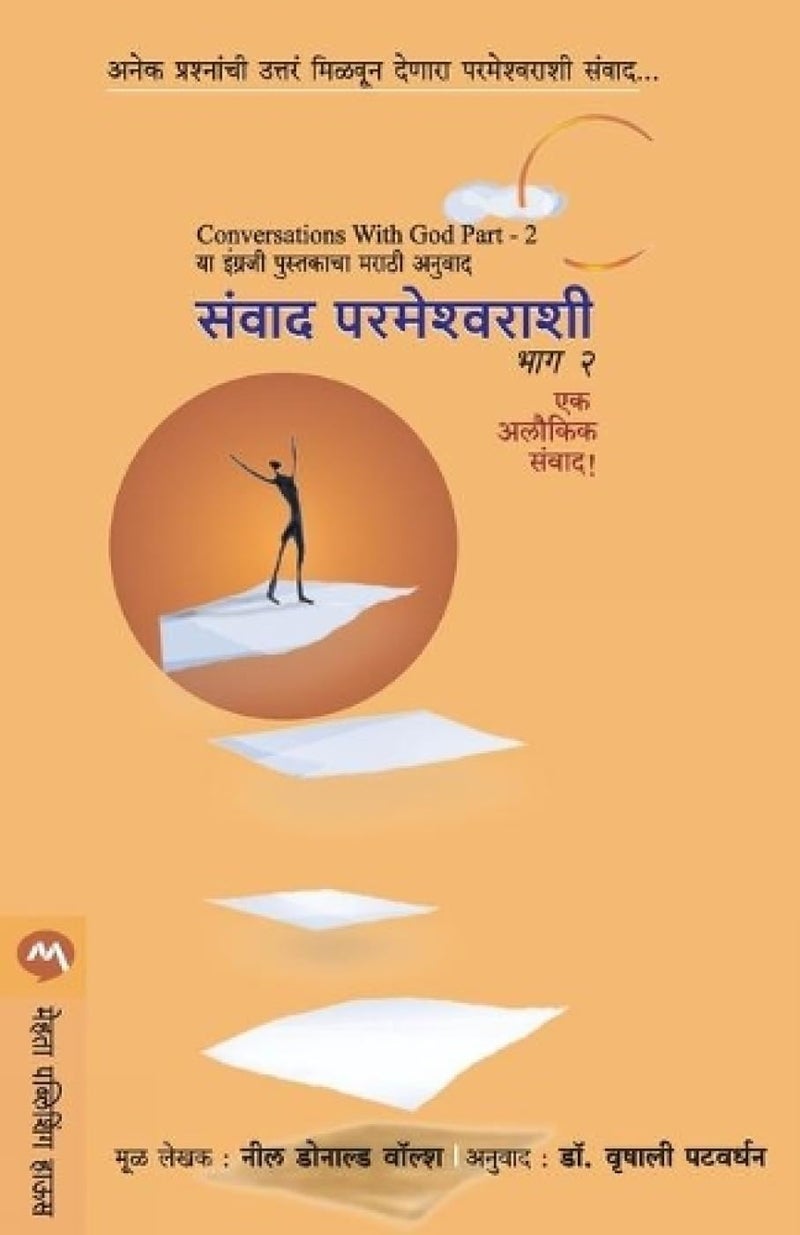 Sanwad Parmeshwarashi  - Image 1