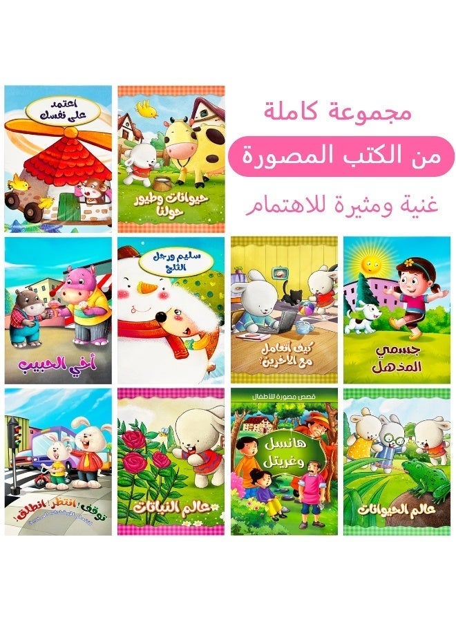 10 كتب قصصية للأطفال باللغة العربية، مصورة بشكل جميل، تحتوي على العديد من القصص القصيرة؛ مثالية كهدايا رأس السنة ورمضان. - Image 1